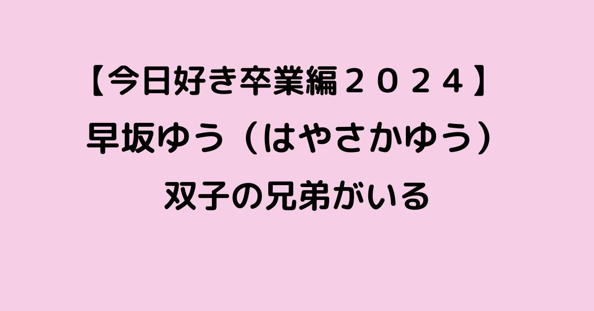 はやさかゆう