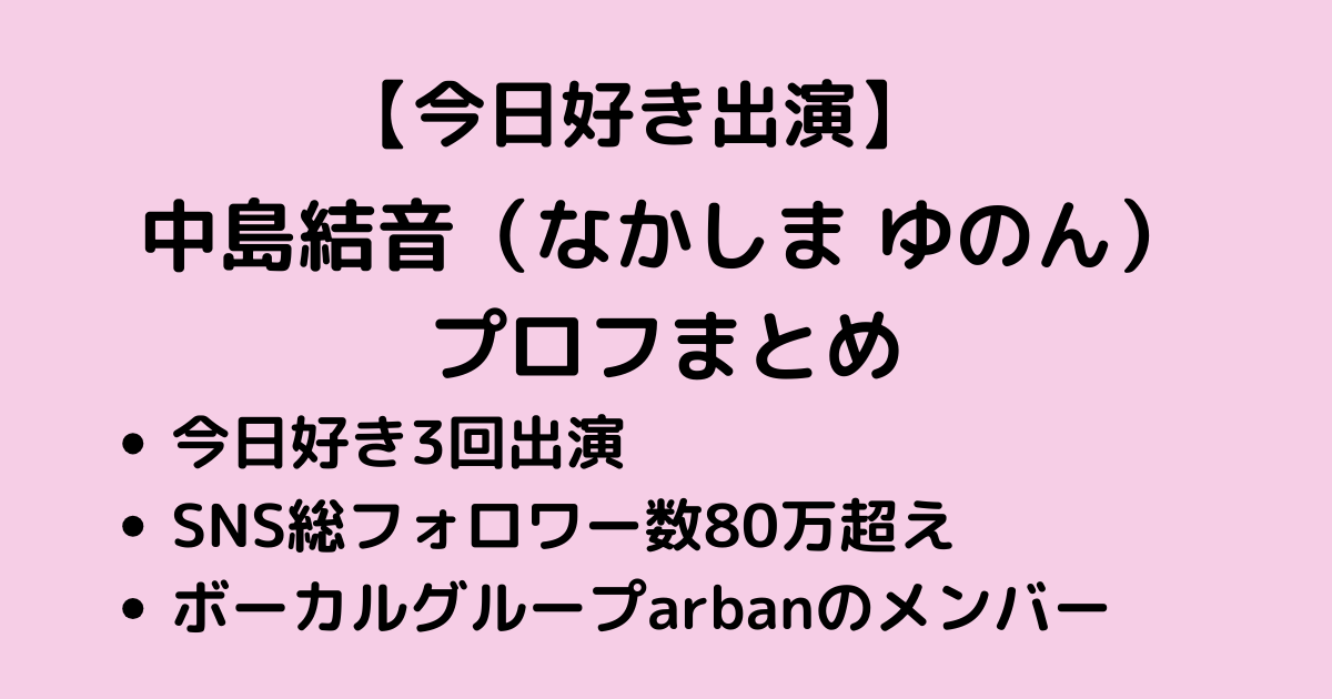 なかしまゆのん